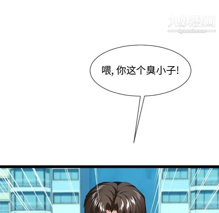 隔壁邻居好奇怪 第14话 第44页