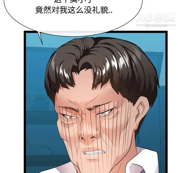 隔壁邻居好奇怪 第14话 第32页