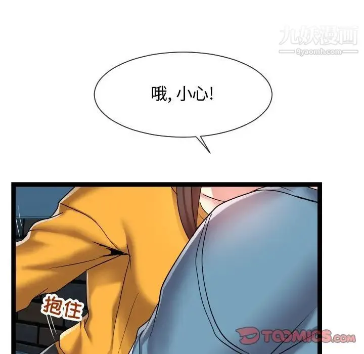 隔壁邻居好奇怪 第14话 第111页