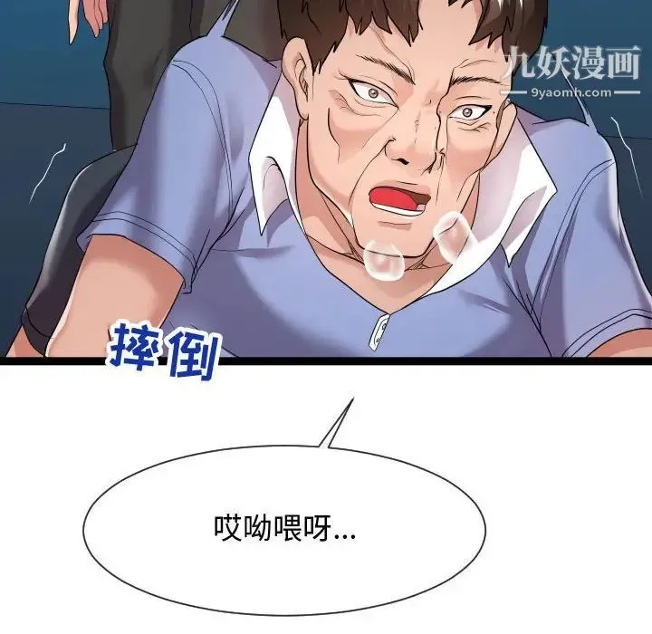 隔壁邻居好奇怪 第14话 第76页