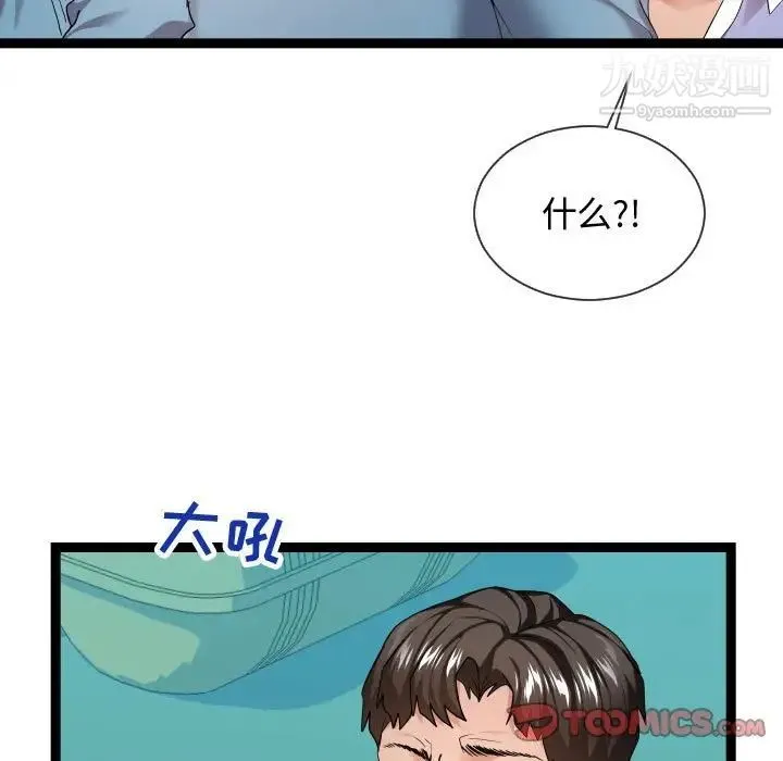 隔壁邻居好奇怪 第14话 第51页