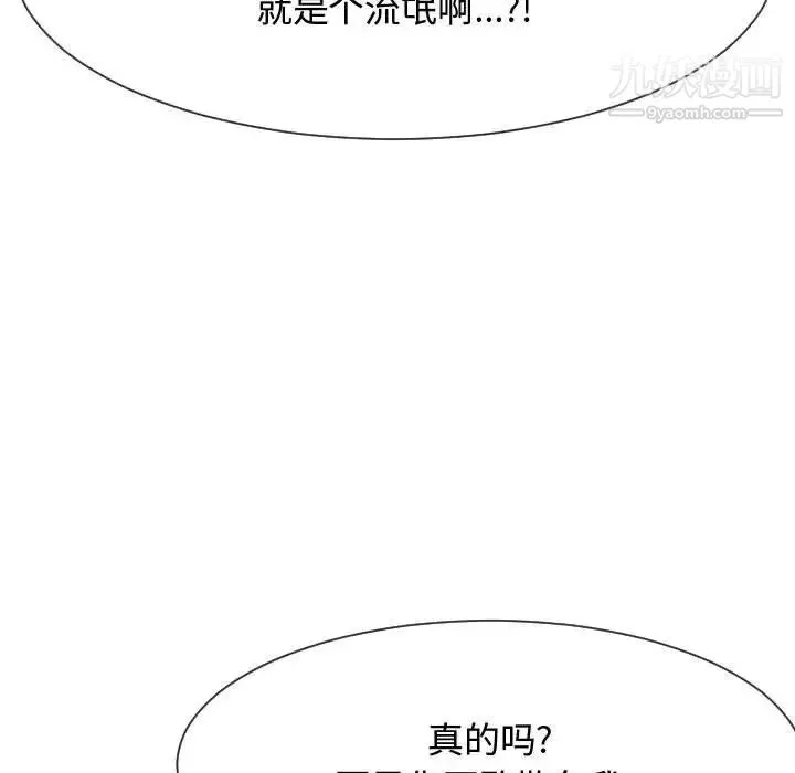 隔壁邻居好奇怪 第14话 第72页