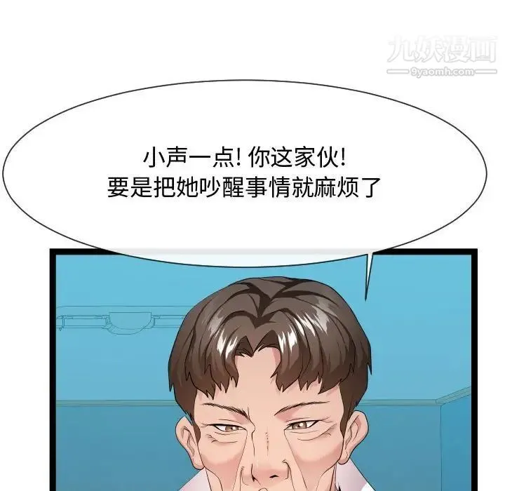 隔壁邻居好奇怪 第14话 第5页