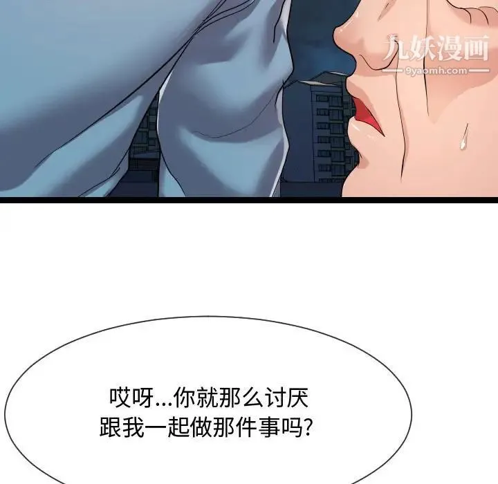隔壁邻居好奇怪 第14话 第85页