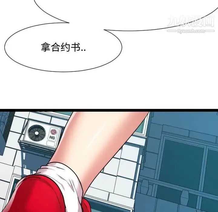 隔壁邻居好奇怪 第14话 第107页