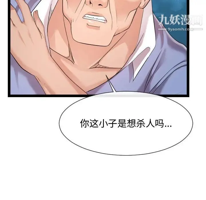 隔壁邻居好奇怪 第14话 第78页