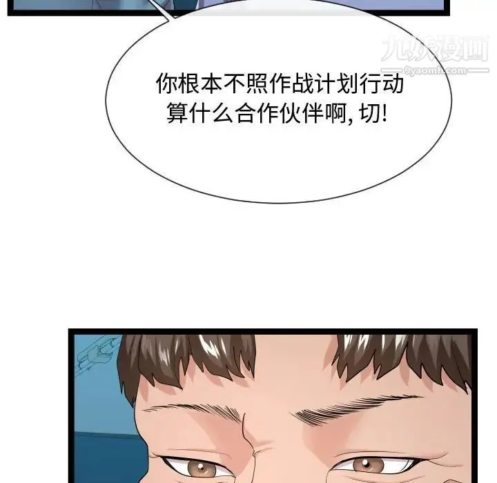 隔壁邻居好奇怪 第14话 第25页