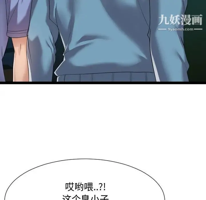 隔壁邻居好奇怪 第14话 第31页