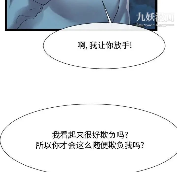 隔壁邻居好奇怪 第14话 第58页