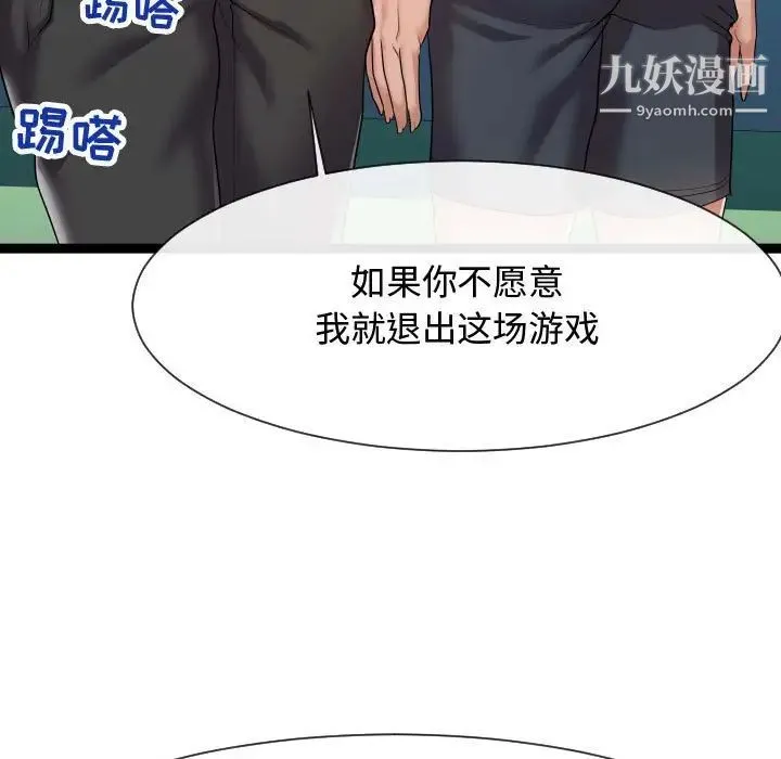 隔壁邻居好奇怪 第14话 第91页
