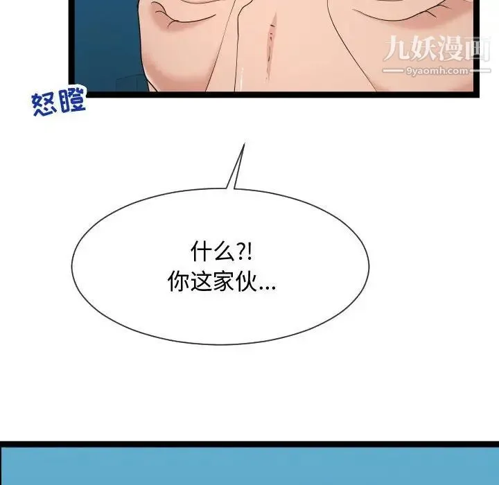 隔壁邻居好奇怪 第14话 第26页
