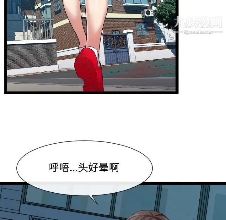 隔壁邻居好奇怪 第14话 第97页