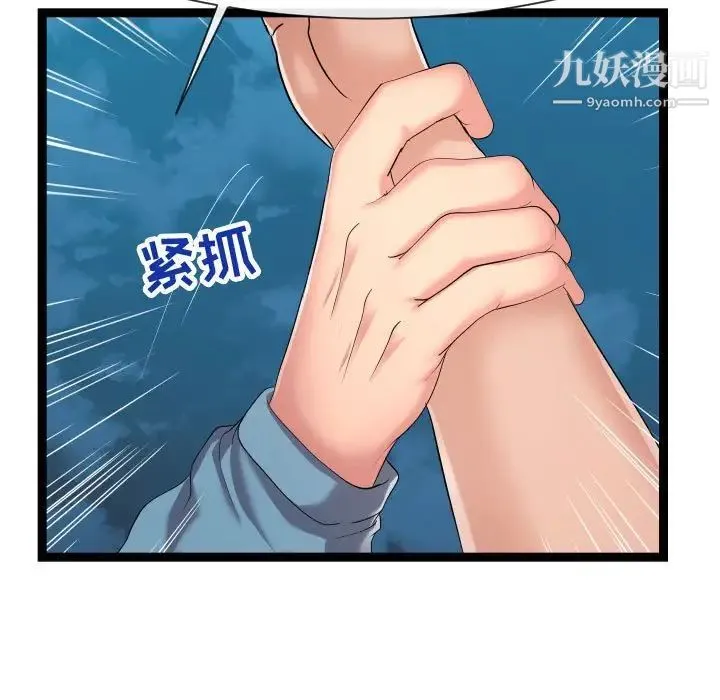 隔壁邻居好奇怪 第14话 第59页