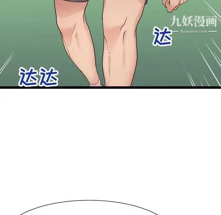 隔壁邻居好奇怪 第14话 第46页