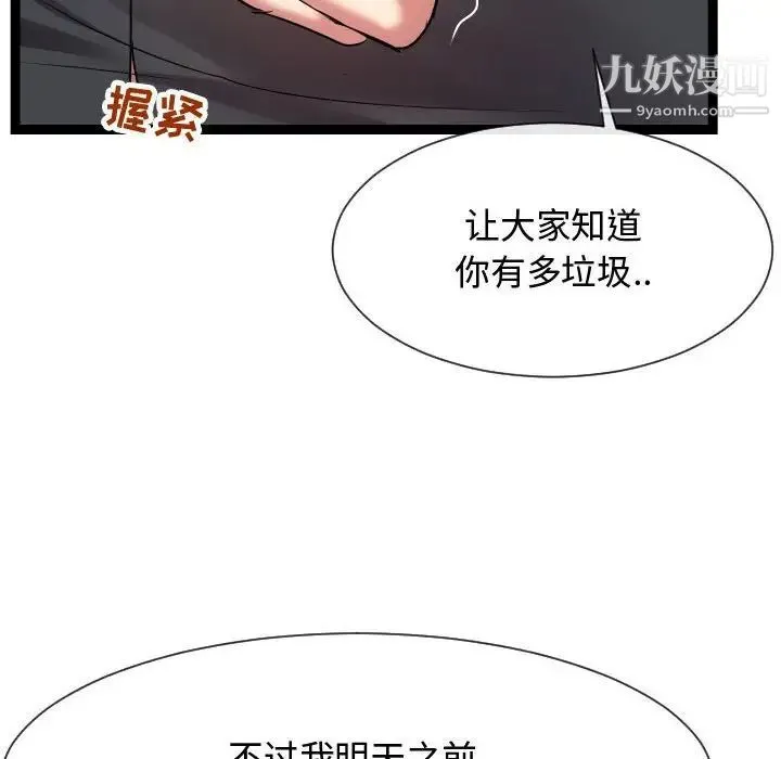 隔壁邻居好奇怪 第14话 第104页