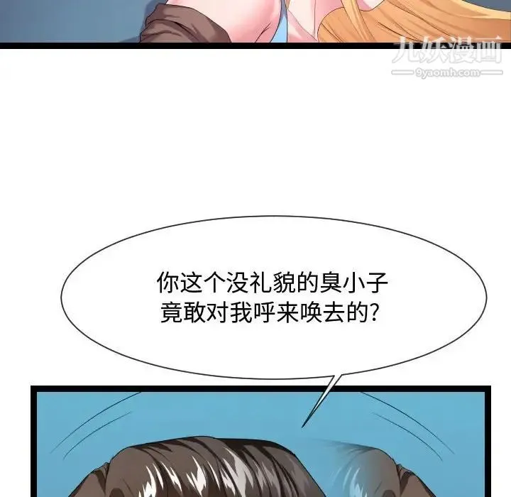 隔壁邻居好奇怪 第14话 第14页