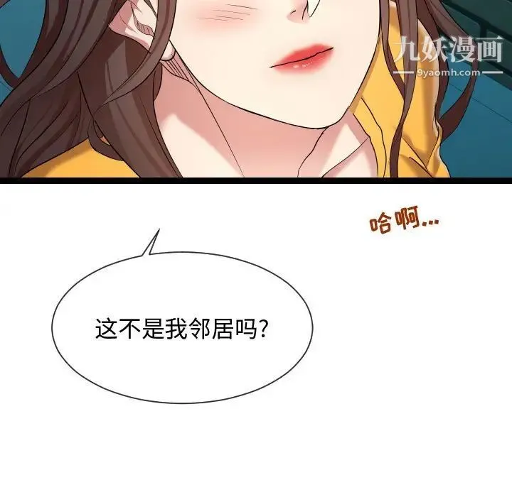 隔壁邻居好奇怪 第14话 第115页