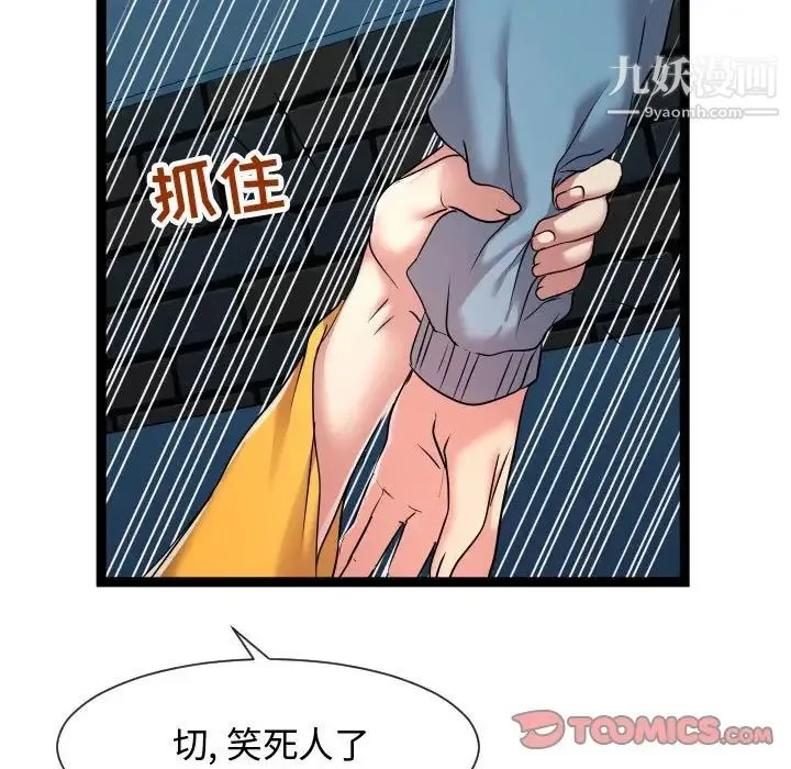隔壁邻居好奇怪 第14话 第128页