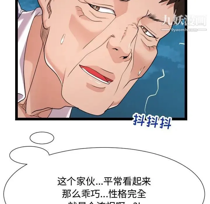 隔壁邻居好奇怪 第14话 第71页