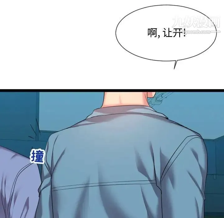 隔壁邻居好奇怪 第14话 第30页