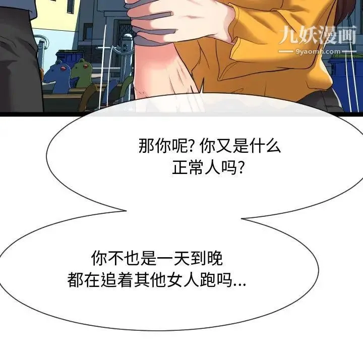 隔壁邻居好奇怪 第14话 第130页