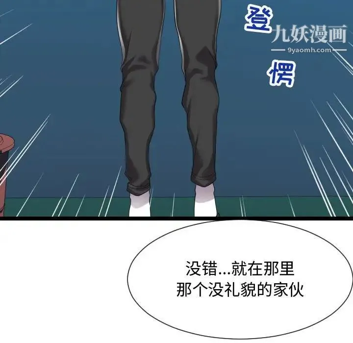 隔壁邻居好奇怪 第14话 第43页