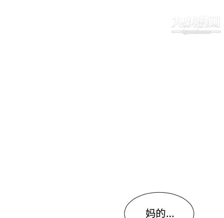 隔壁邻居好奇怪 第14话 第122页