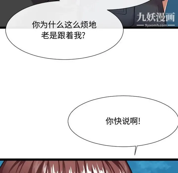 隔壁邻居好奇怪 第14话 第83页