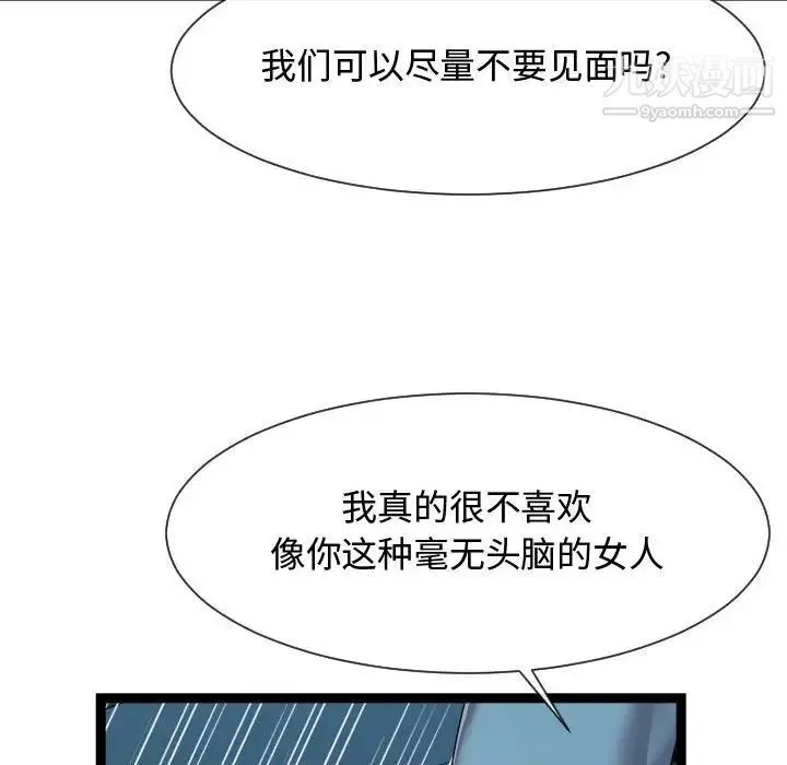 隔壁邻居好奇怪 第14话 第127页