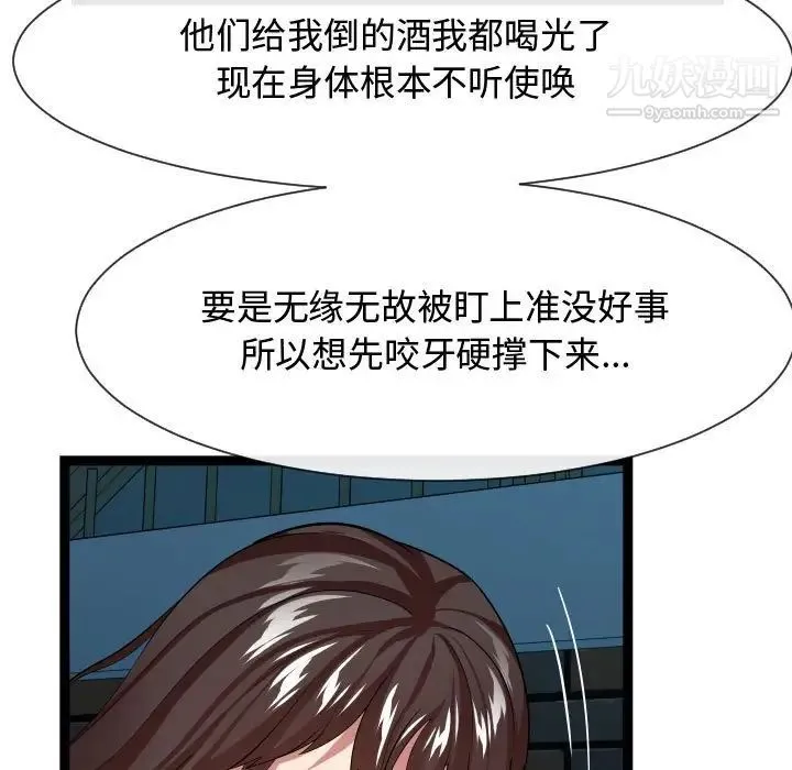 隔壁邻居好奇怪 第14话 第101页