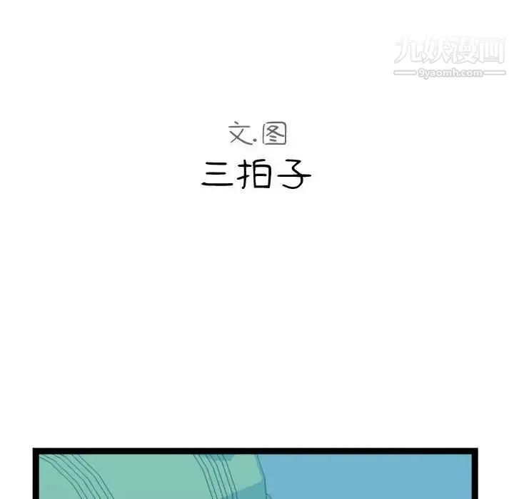 隔壁邻居好奇怪 第14话 第36页
