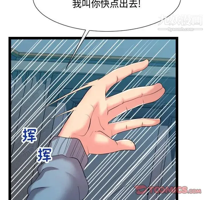 隔壁邻居好奇怪 第14话 第9页