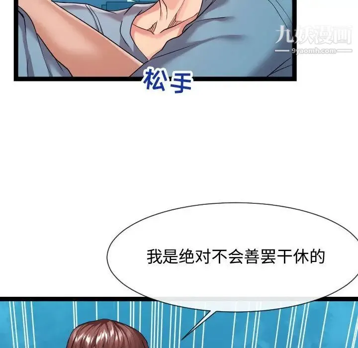 隔壁邻居好奇怪 第14话 第74页
