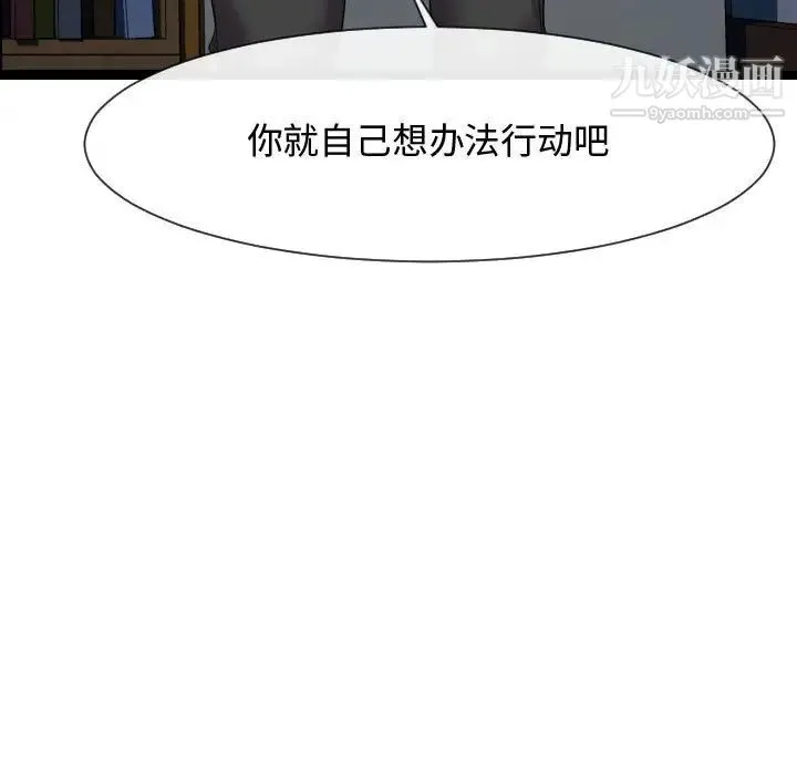 隔壁邻居好奇怪 第14话 第29页