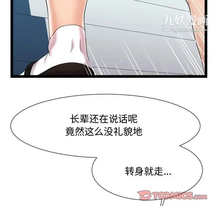 隔壁邻居好奇怪 第14话 第39页