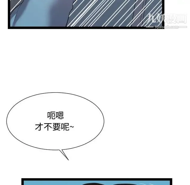 隔壁邻居好奇怪 第14话 第10页
