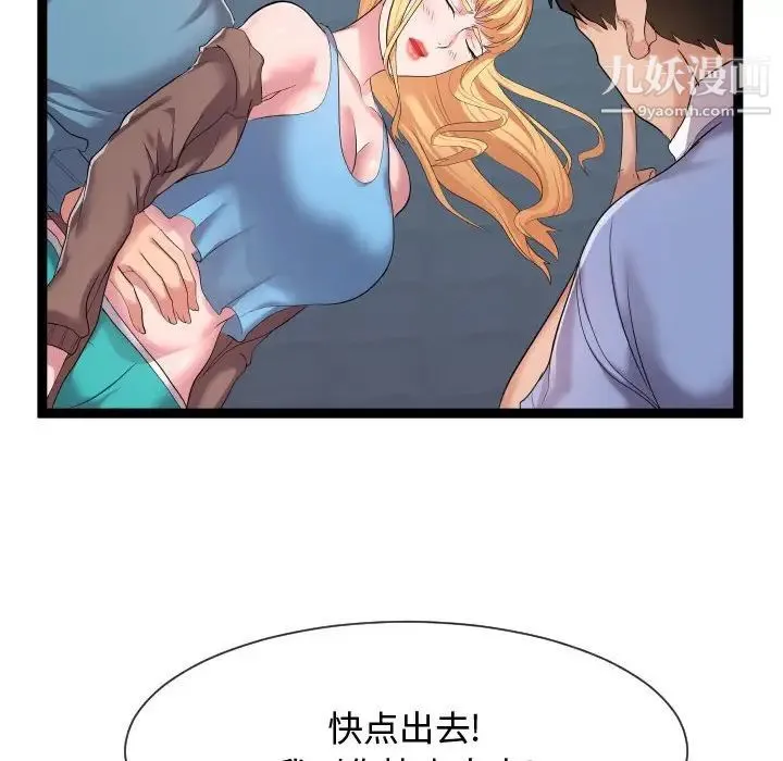 隔壁邻居好奇怪 第14话 第8页
