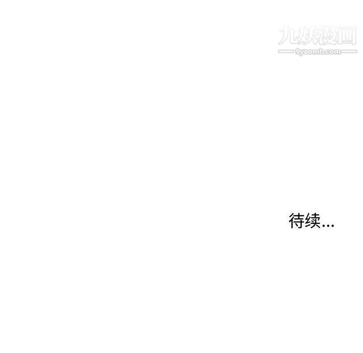 隔壁邻居好奇怪 第14话 第133页