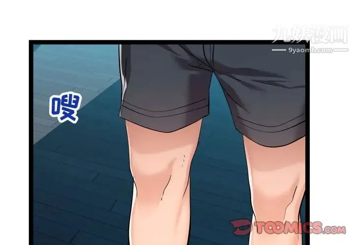 隔壁邻居好奇怪 第14话 第3页