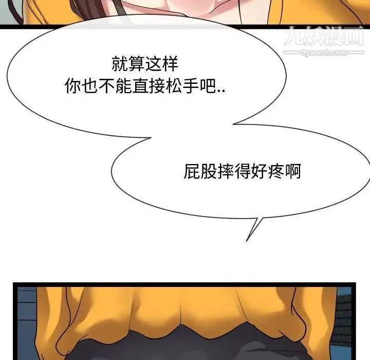 隔壁邻居好奇怪 第14话 第124页