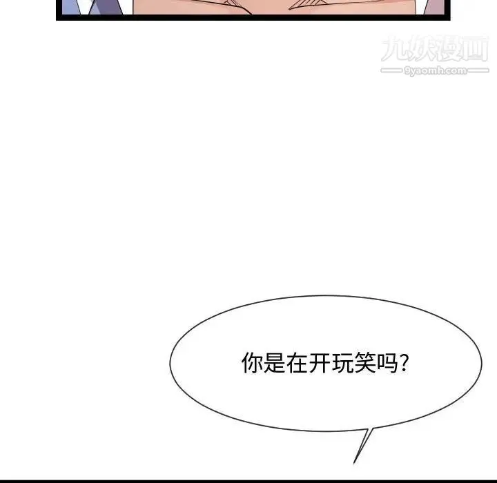 隔壁邻居好奇怪 第14话 第12页