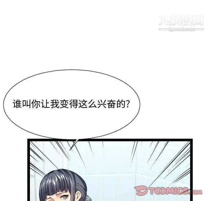 隔壁邻居好奇怪 第20话 第63页