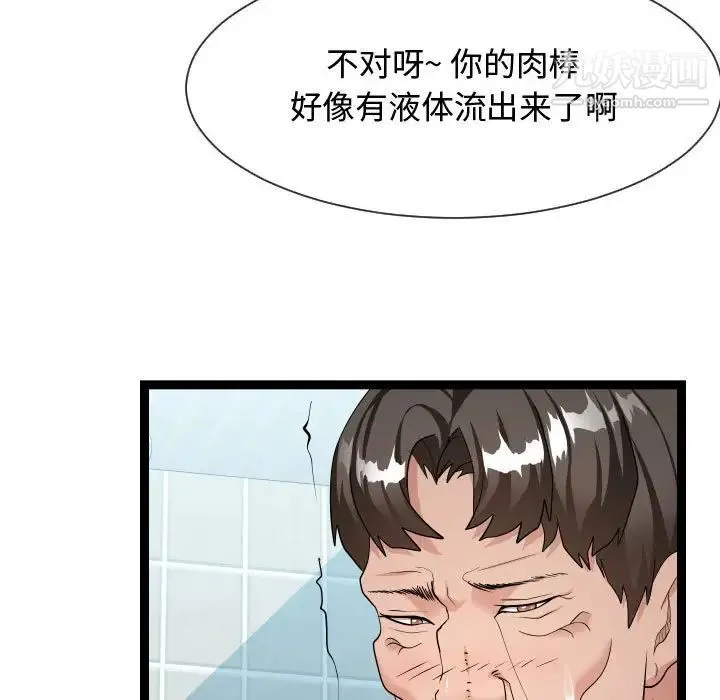 隔壁邻居好奇怪 第20话 第55页