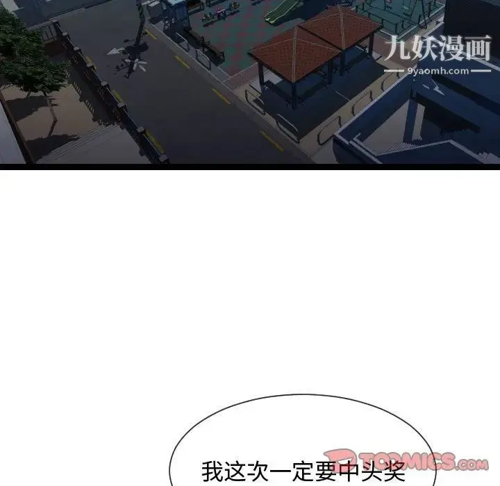隔壁邻居好奇怪 第20话 第105页