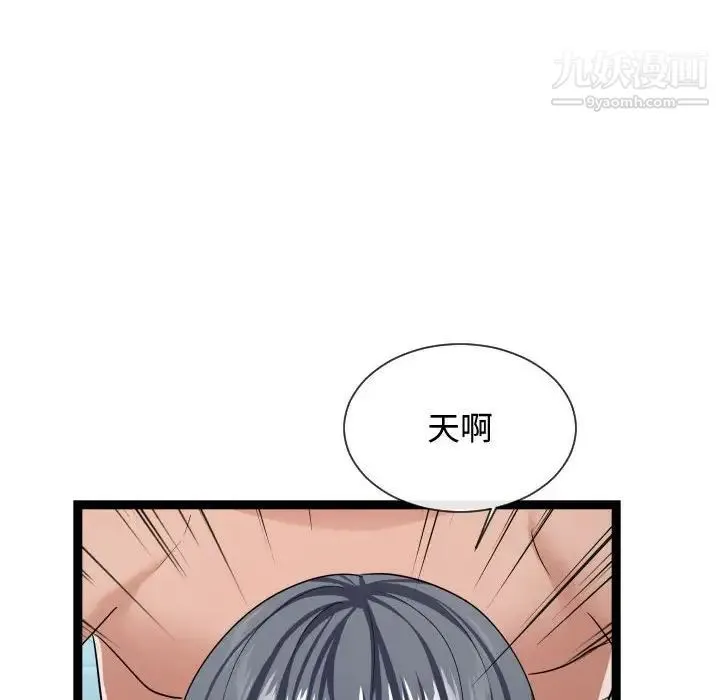 隔壁邻居好奇怪 第20话 第80页