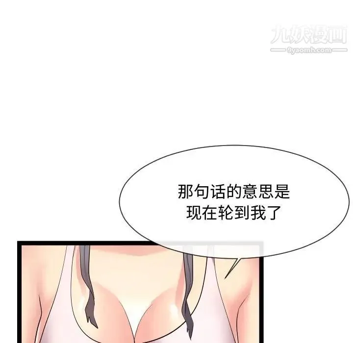 隔壁邻居好奇怪 第20话 第61页