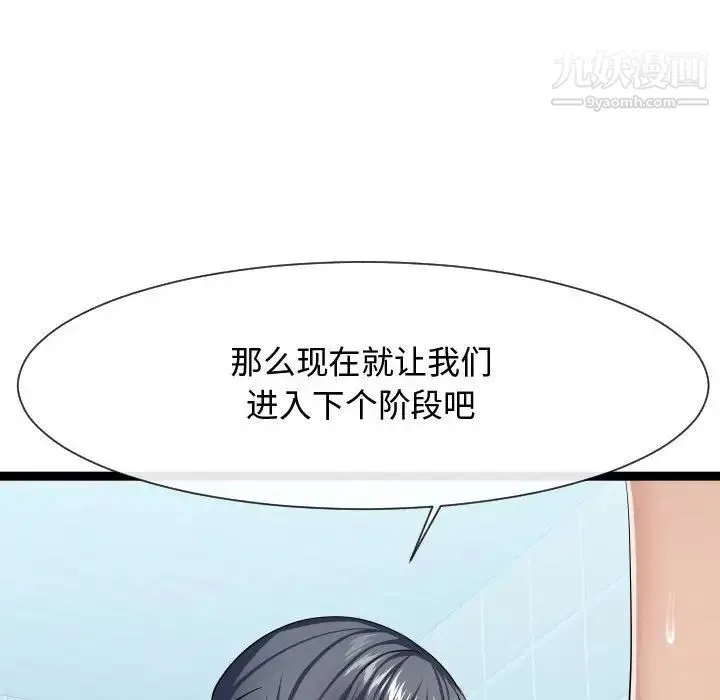 隔壁邻居好奇怪 第20话 第22页