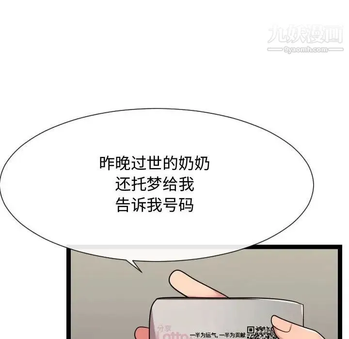 隔壁邻居好奇怪 第20话 第110页