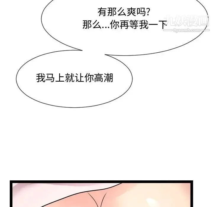 隔壁邻居好奇怪 第20话 第94页