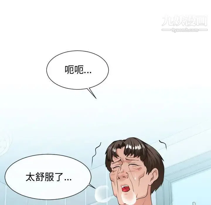 隔壁邻居好奇怪 第20话 第43页
